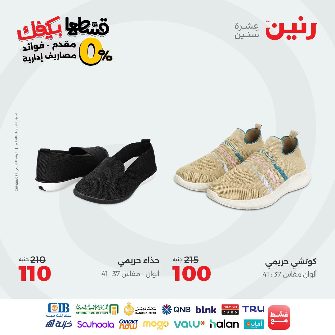 raneen offers from 21sep to 2sep 2025 عروض رنين من 21 سبتمبر حتى 2 سبتمبر 2025 صفحة رقم 49